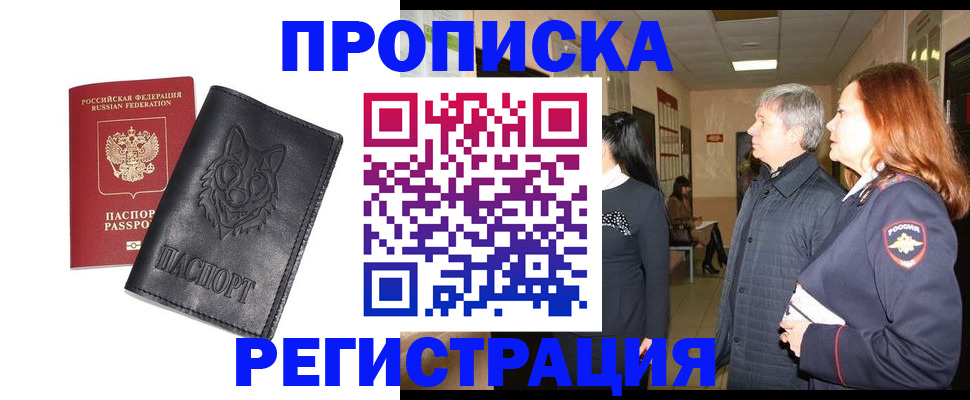 временная регистрация для всех в Салехарде