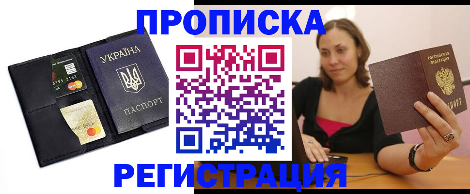 прописка для работы в Салехарде