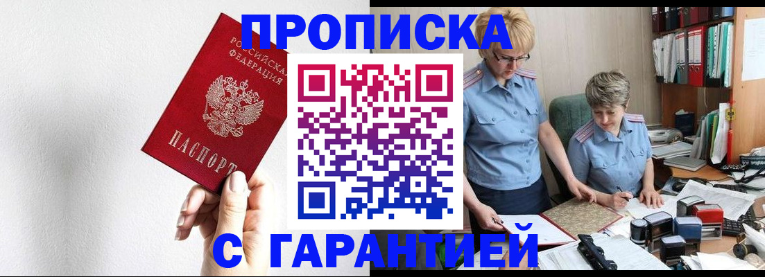 прописка в Салехарде